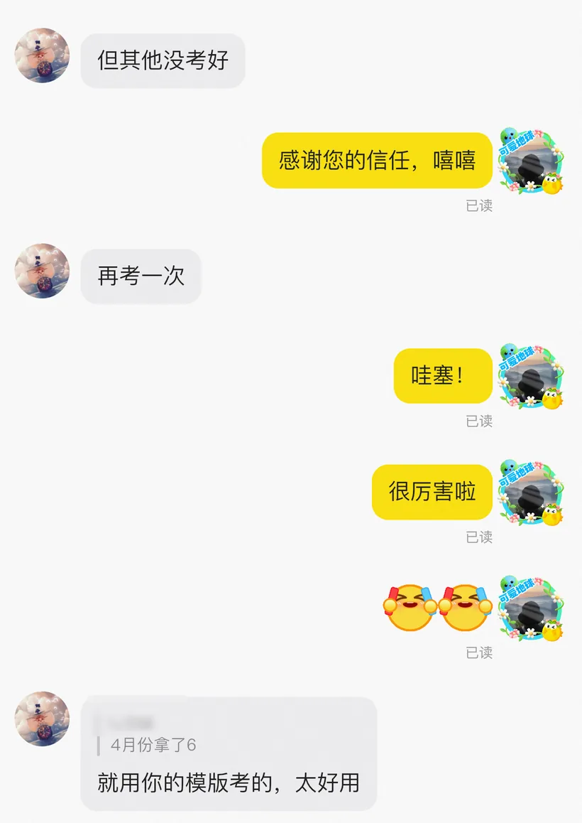 学员微信真实好评截图