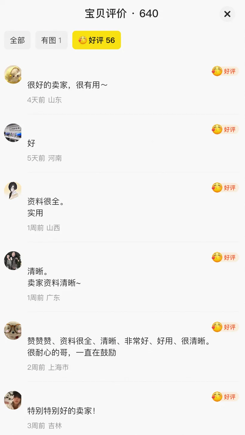 平台真实好评截图