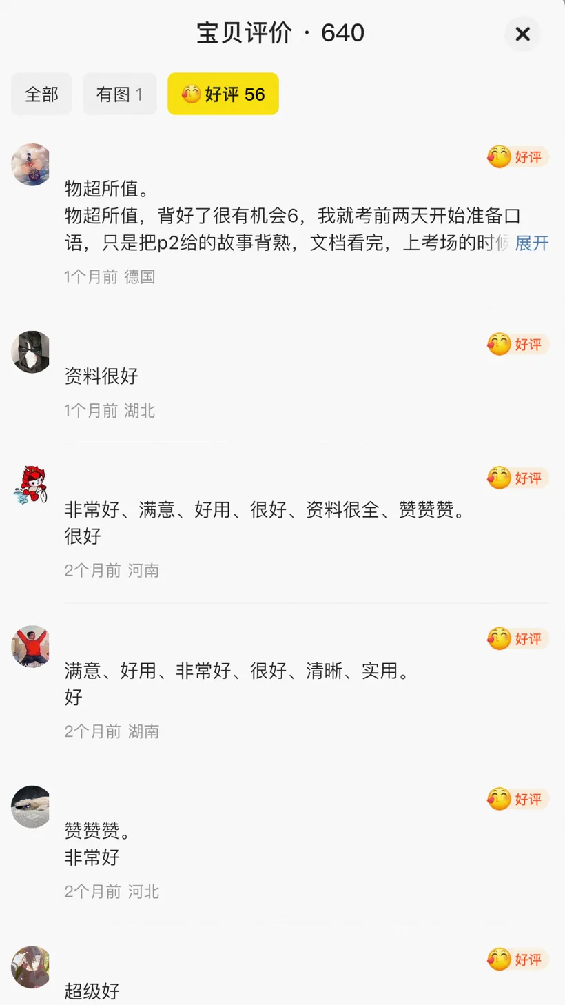 平台真实好评截图
