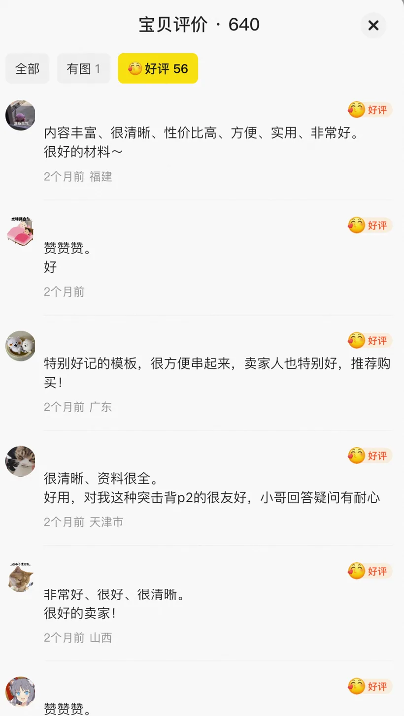 平台真实好评截图