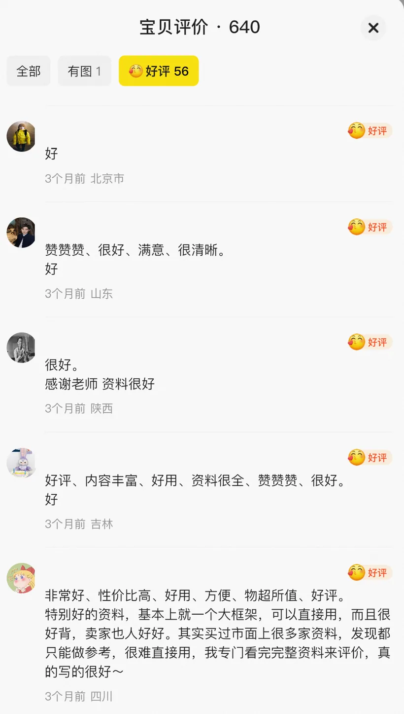 平台真实好评截图