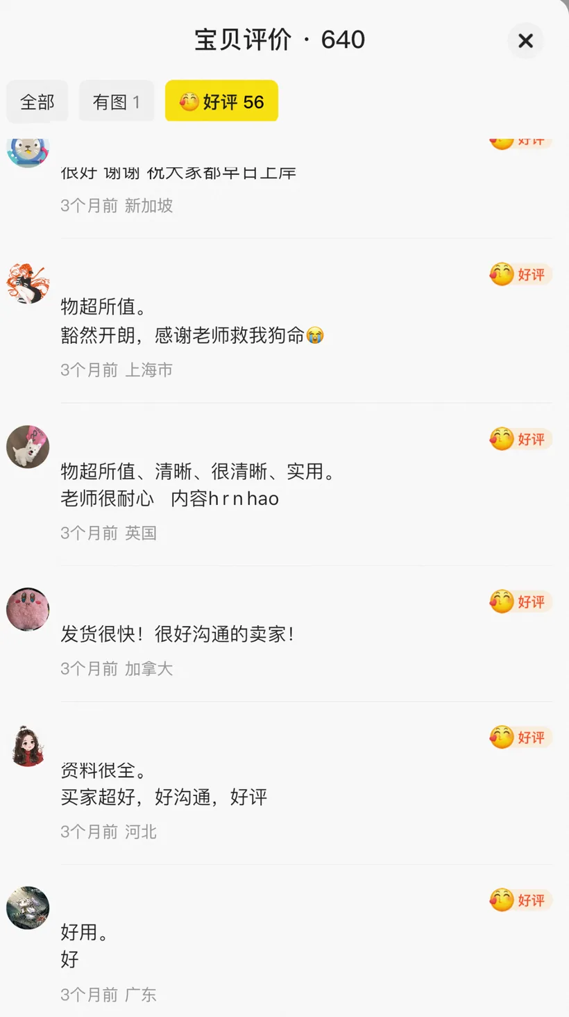 平台真实好评截图